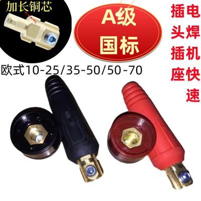 200 315 400电焊机快插头纯铜快速接头焊把线插头插座电焊机配件