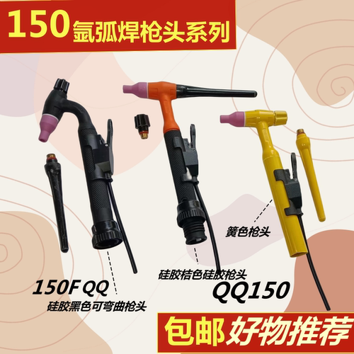 150A枪头硅胶可弯曲枪头卡式红旗带线红旗开关QQ150枪头全套配件