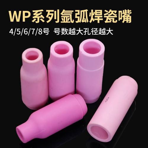 氩弧焊WP17/18/26瓷嘴加厚弧焊枪瓷嘴氩弧焊机配件保护套陶瓷喷嘴
