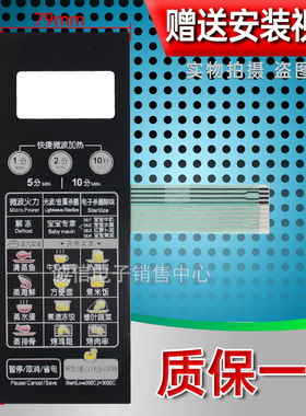 美的EG823LC2-NA EG720FC8-NS(X) NR1微波炉面板控制薄膜按键开关