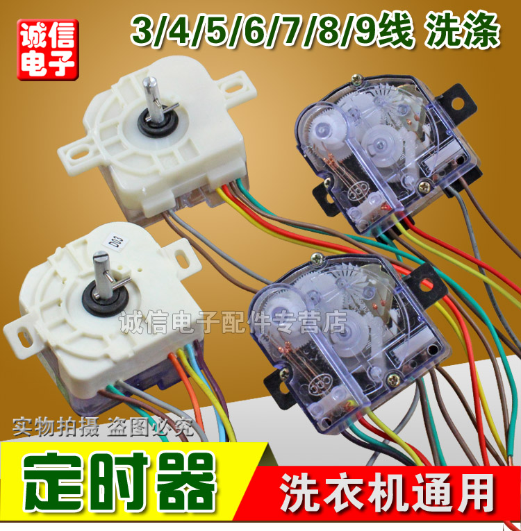 半自动双缸洗衣机 3/4/5/6/7/8/9线定时器开关 洗涤定时器S