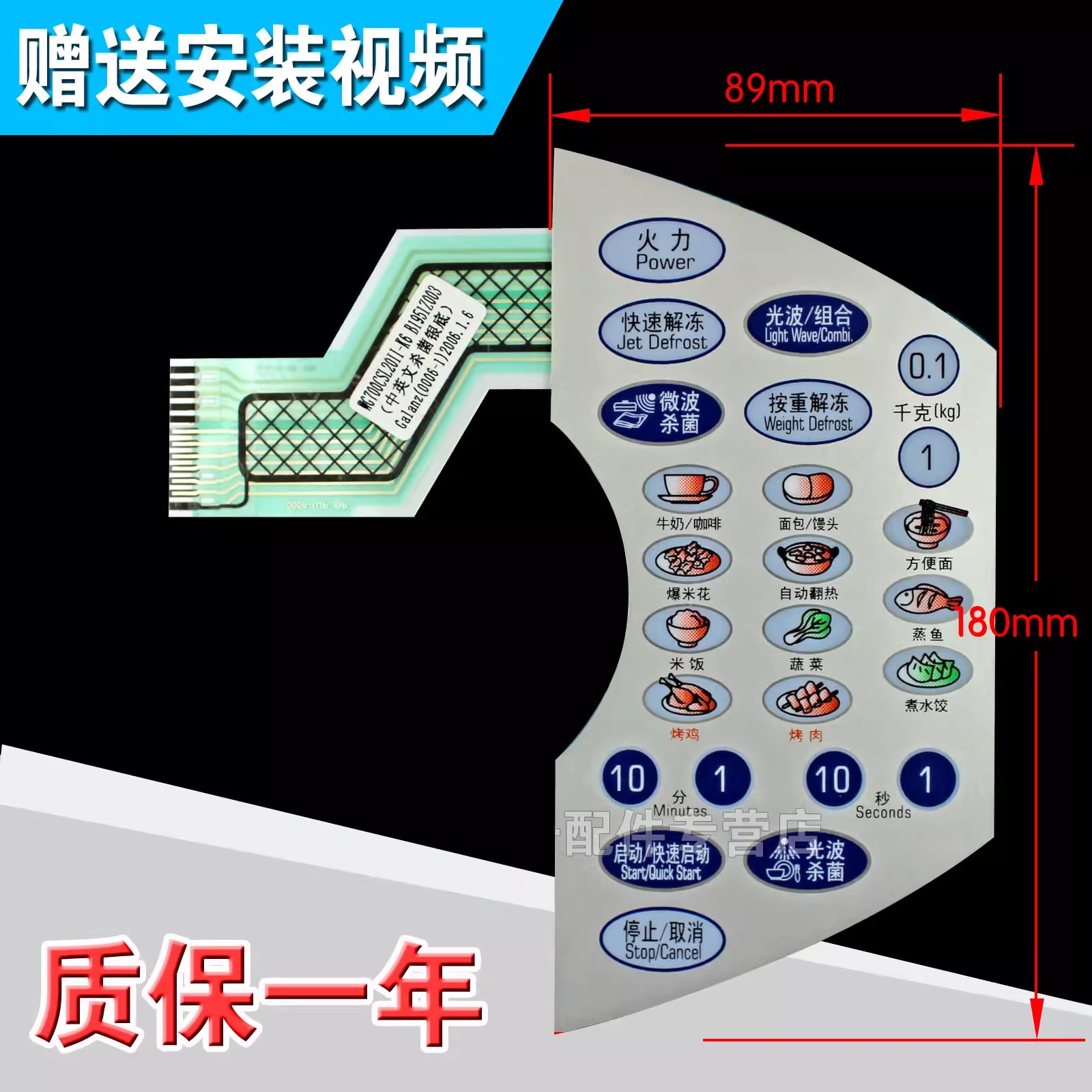微波炉面板按键薄膜开关/WG700CSL20II-K6/WG700CTL20II-K6