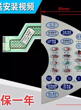 微波炉面板按键薄膜开关/WG700CSL20II-K6/WG700CTL20II-K6