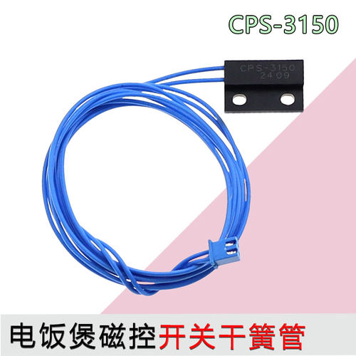 适用九阳电饭煲电压力锅上盖门锁门控开关干簧管CPS-3150常开磁控