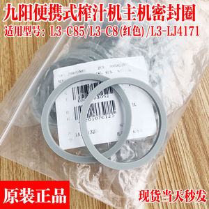 九阳榨汁机配件L3-C85/LJ4171/C8红刀座密封圈搅拌果汁机胶圈皮圈