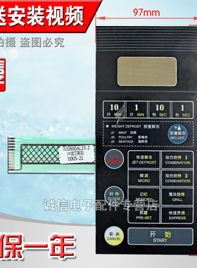 S全新 微波炉面板按键触摸薄膜开关 控制面板WD900B WD900ASL23-2