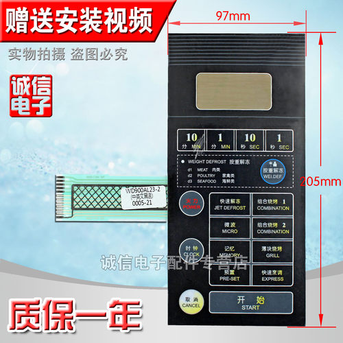 S全新 微波炉面板按键触摸薄膜开关 控制面板WD900B WD900ASL23-2