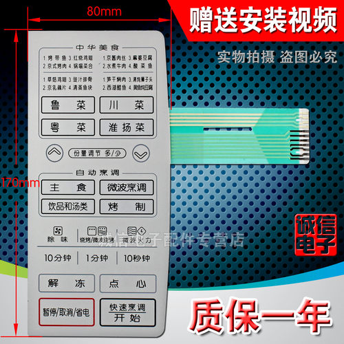 S微波炉面板按键触摸薄膜控制开关 MG-5513MV MG-5513M H1A518