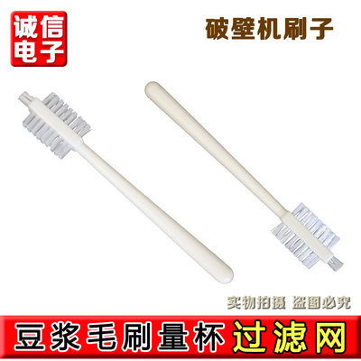 九阳破壁机刷子专用清洁刷料理机豆浆过滤网清洁神器清洗硬毛刷子