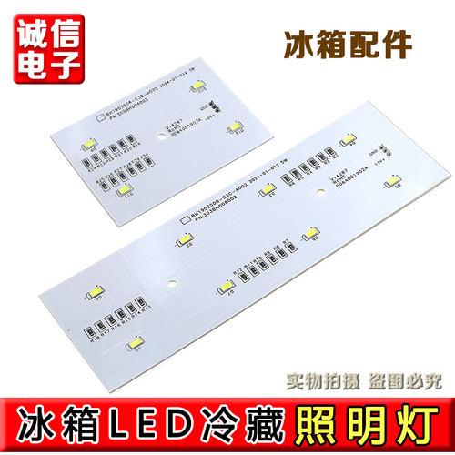 适用海尔统帅卡萨帝BCD-622WDCAU1冰箱LED灯0064001902A/02冷藏灯