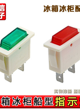 220V红绿长方形平头13.8*32.7mm 冰柜消毒柜炸锅工作指示信号灯