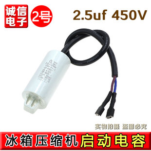 电冰箱冰柜压缩机启动运行电容器2.5UF 450V电容热敏启动器 CBB65