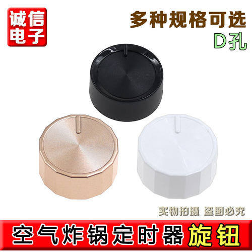 适用美的空气炸锅旋钮开关KZE5004调温开关功能按钮圆形开关旋钮