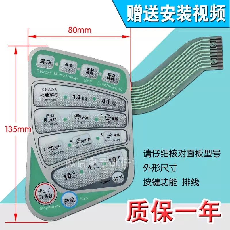 包邮全新 微波炉面板 触摸按键开关 薄膜开关 NN-K562SF 按键开关,3C数码配件,微波炉面板,淘宝优惠券,粉丝福利购,淘宝优惠卷