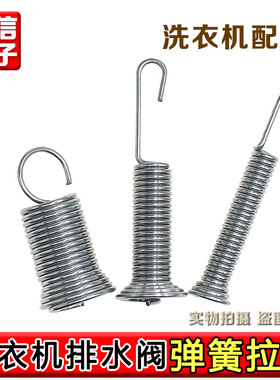 全自动洗衣机配件排水阀弹簧勾放水阀内拉簧排水弹簧通用钩簧刹车