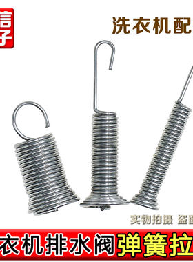 全自动洗衣机配件排水阀弹簧勾放水阀内拉簧排水弹簧通用钩簧刹车