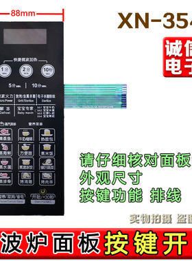 美的EG823LC2-NA2 MI-L236A微波炉面板EG720FC8-NS(X控制开关按键