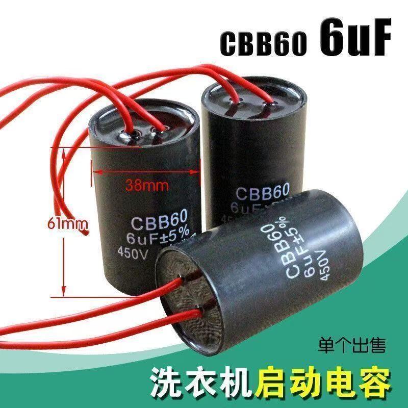 CBB60电容器 CBB60洗衣机电容6UF 450V 电机启动电容 水泵电容