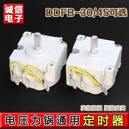 适用于美的电压力锅配件天马定机时器DDFB-45/50机械煲DDFB-30/35