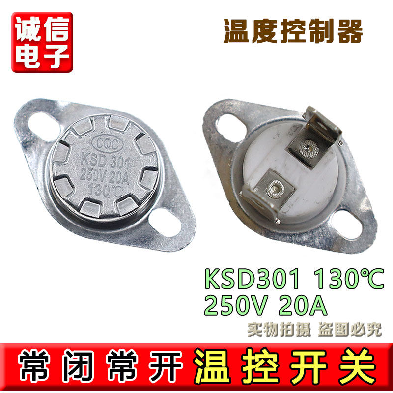 防干烧温控 开水桶配件 温控器防干烧开关KSD301 250v 20A 130度