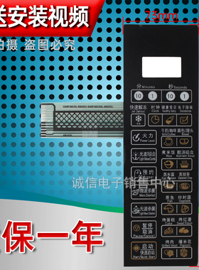 格兰仕微波炉面板G80F20CSL-B8(SO薄膜开关G80F20CN2L-B8(S0)(R0)