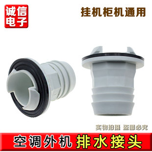 适用于美的空调外机排水管接头排水嘴冬天化霜出水口漏水维修神器