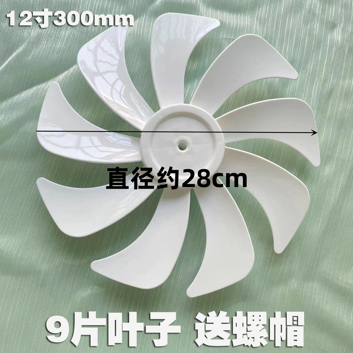 适用先锋落地扇DLD-D15pro/D17/18pro扇叶300mm电风扇12寸9片叶子