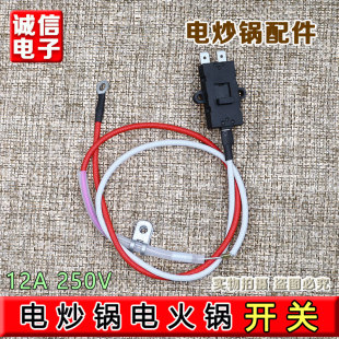 九阳炒菜锅电炒锅HG40-GC50/GC50S档位开关组件电源开关配件
