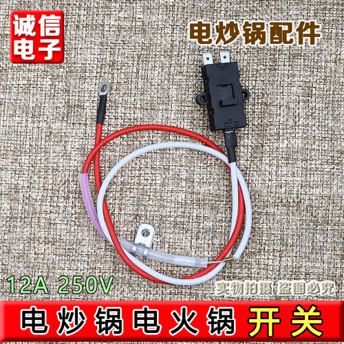 九阳炒菜锅电炒锅HG40-GC50/GC50S档位开关组件电源开关配件