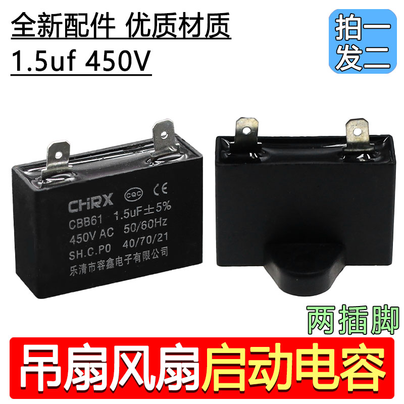 启动电容CBB61风扇空调插片1.5uf 450v cbb61 两插片脚450V