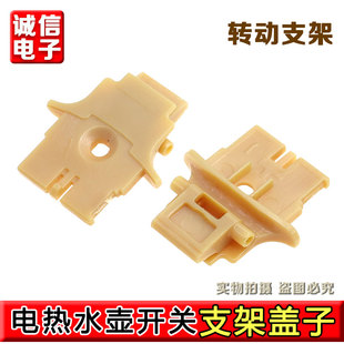 适用九阳开水煲上盖转动支架K15-F626 F23 F623 F4 F628 F29 F808