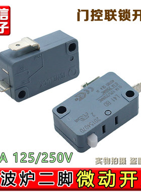 适用格兰仕美的微波炉配件二脚门控联锁微动开关微波炉银触点按钮