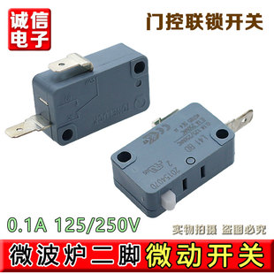 适用格兰仕美的微波炉配件二脚门控联锁微动开关微波炉银触点按钮