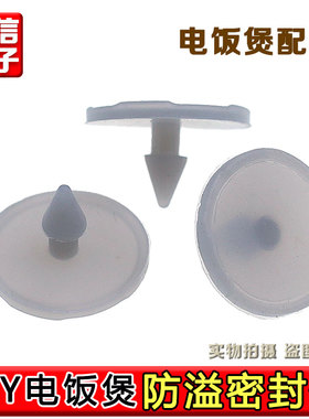 九阳电饭煲配件30FE05/40FS11/10/18/50FS11上盖防溢密封体垫圈