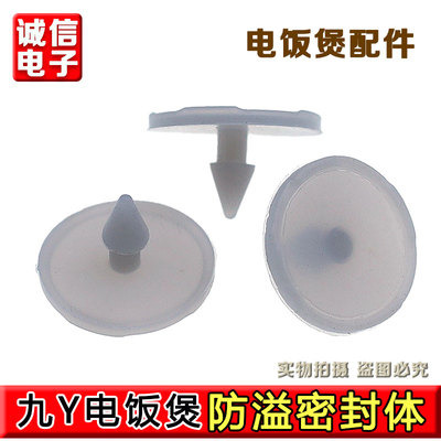 九阳电饭煲配件30FE05/40FS11/10/18/50FS11上盖防溢密封体垫圈
