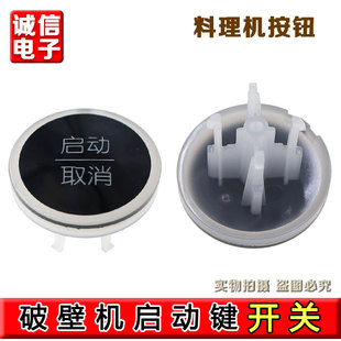 Y16 九阳破壁机豆浆机L18 JYL Y916 Y18按钮配件旋钮启动取 YJ08