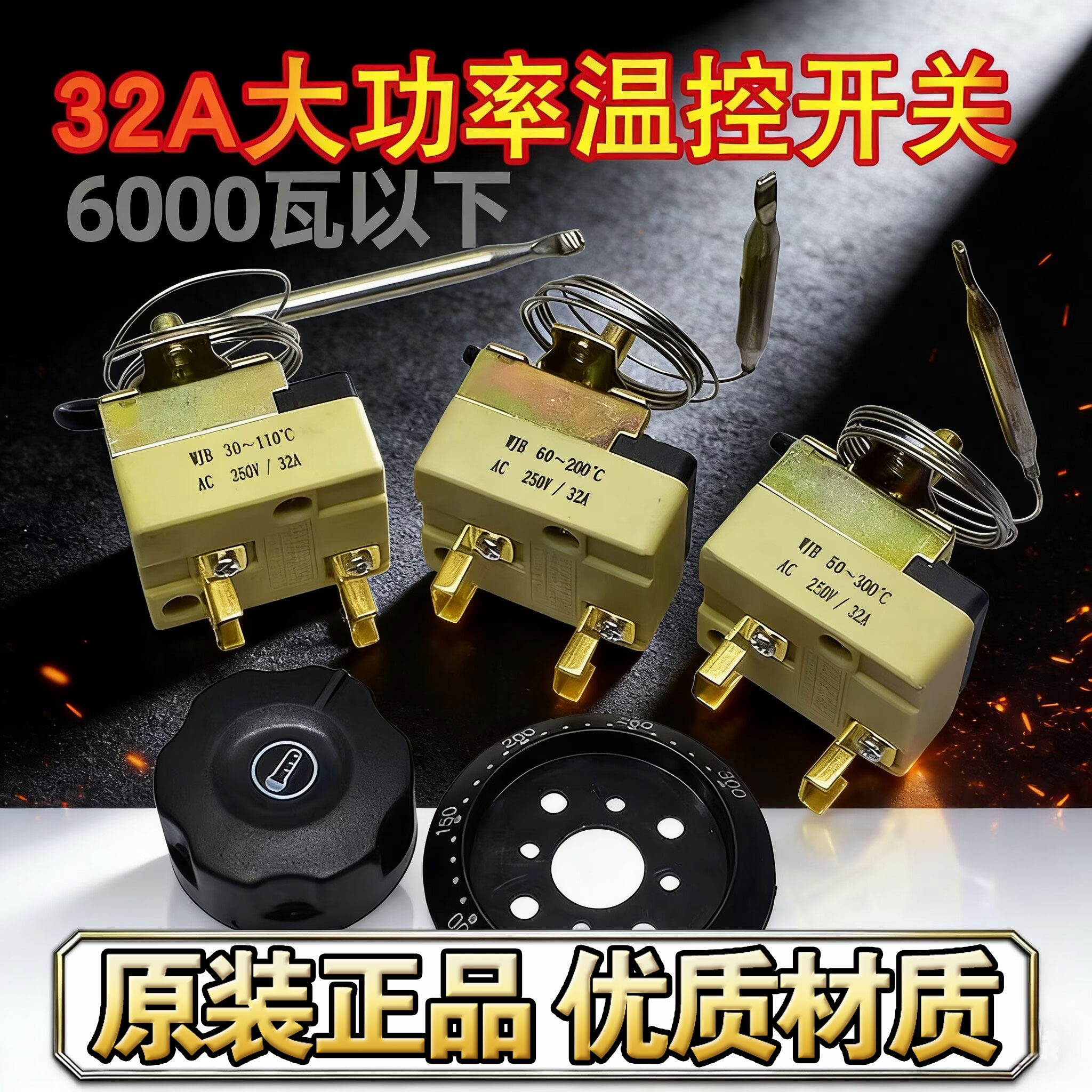 商用电热锅配件煮面炉32A温控器煮面桶温控开关保温桶蒸饭柜开关图片