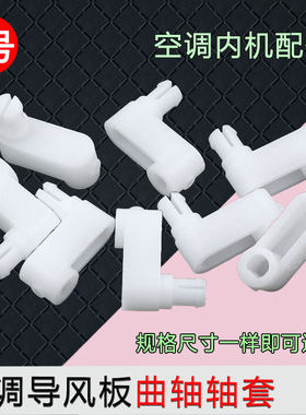 适用格力空调2P3P5匹柜机导风叶电机轴套连杆曲轴传动轴塑料配件