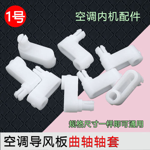 适用格力空调2P3P5匹柜机导风叶电机轴套连杆曲轴传动轴塑料配件
