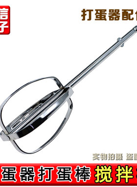 九阳打蛋器S-LD150/LD158/LD156打蛋网打蛋棒搅拌棒打发棒配件