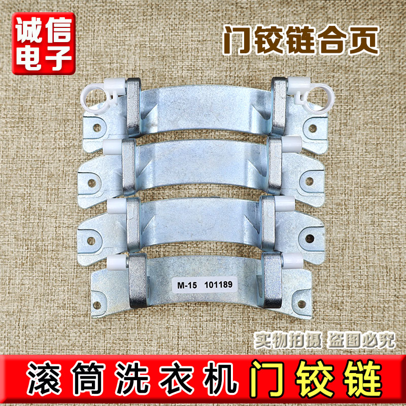 适用美的小天鹅滚筒洗衣机配件大全门铰链门钩门把手门勾合页卡扣