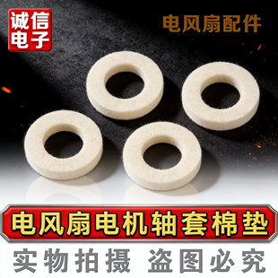 电风扇配件电风扇电机马达羊毛毡油封轴套棉垫圈棉垫片吸油棉纤维