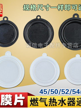 燃气热水器水膜片配件