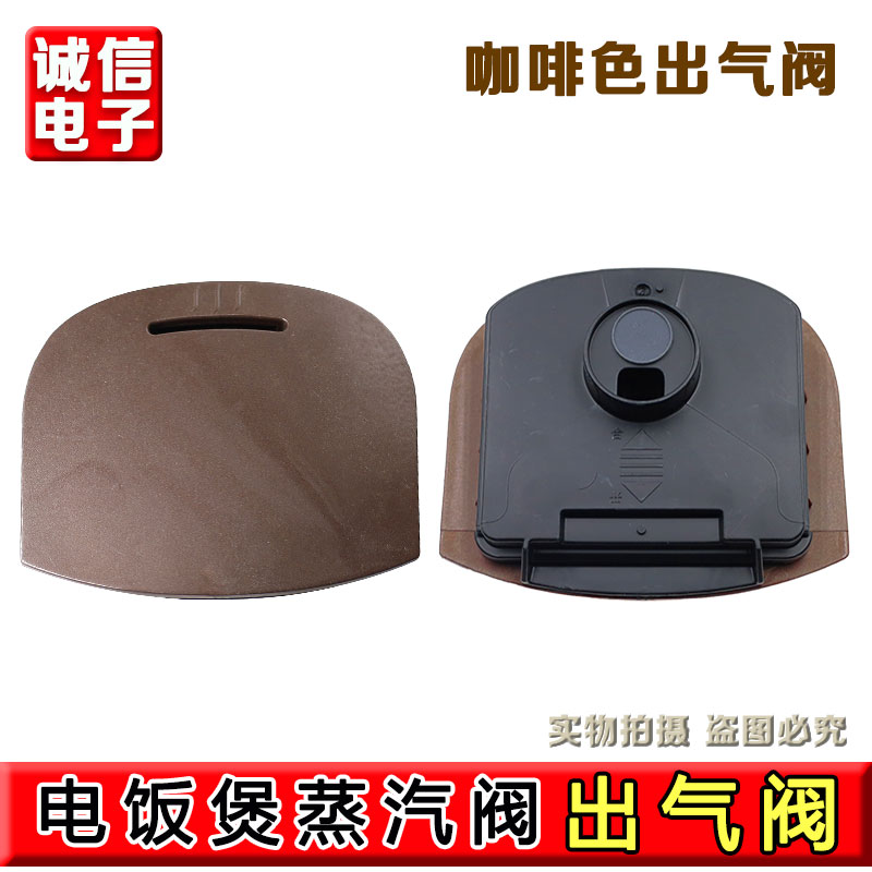 美d电饭煲配件MB-FB40Simple111/MB-RS4098/RS5098蒸汽阀排气阀