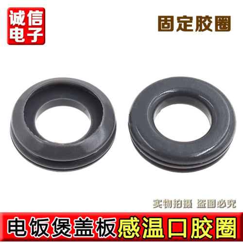 适用感温口密封圈FS306/406/FS4018/固定胶圈