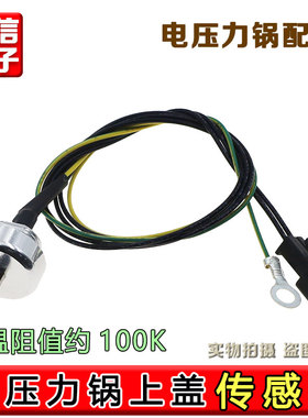 适用苏泊尔电压力锅SY-50FC22Q温控SY-50FC8422Q上盖温度传感器