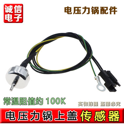 适用苏泊尔电压力锅SY-50FC22Q温控SY-50FC8422Q上盖温度传感器