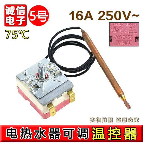 适用美的海尔万和万家乐电热水器可调75度通用限温温控器开关配件