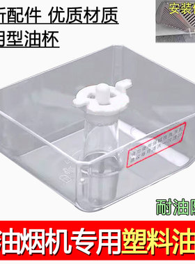 美的吸油烟机油杯组件储油盒CXW-220-T33/DT23Q/TT9012-GW/DT23W