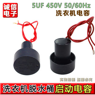 CBB60 包邮 5UF 洗衣机电容 5UF圆柱 450V 摔桶脱水桶电机启动电容